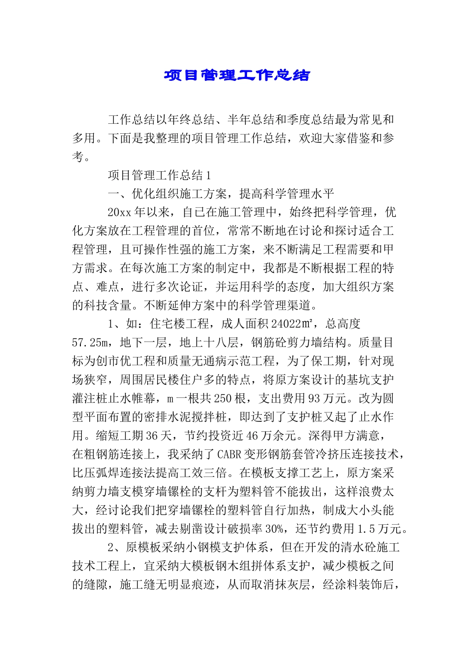 项目管理工作总结_第1页