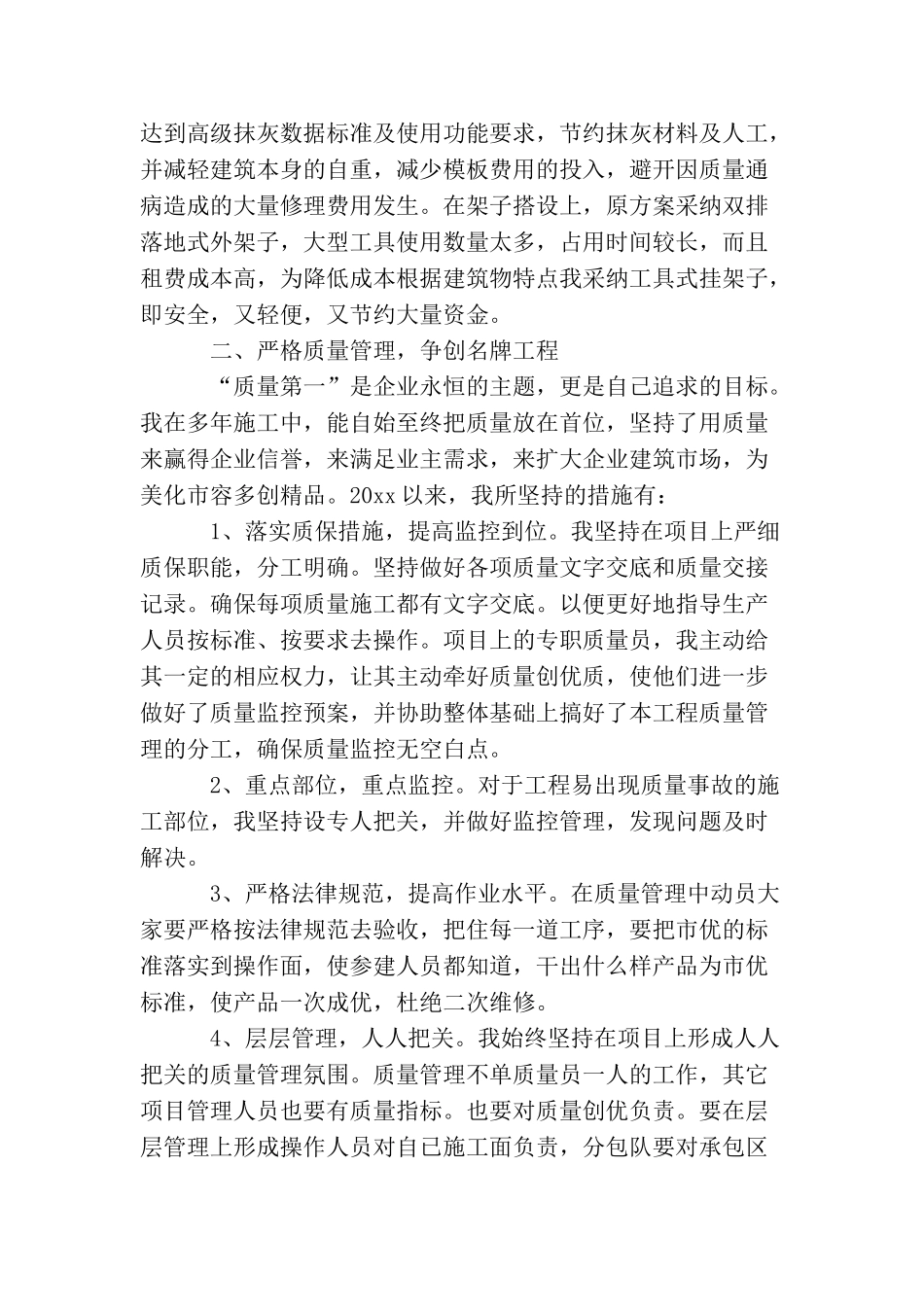 项目管理工作总结_第2页