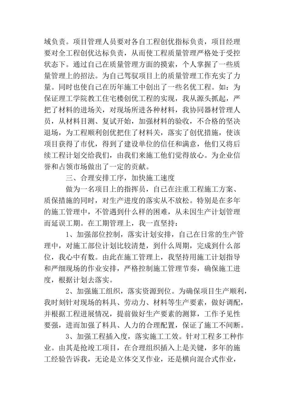 项目管理工作总结_第3页