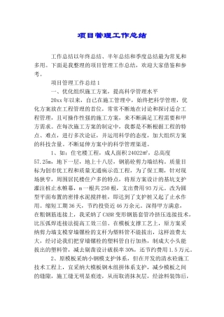 项目管理工作总结