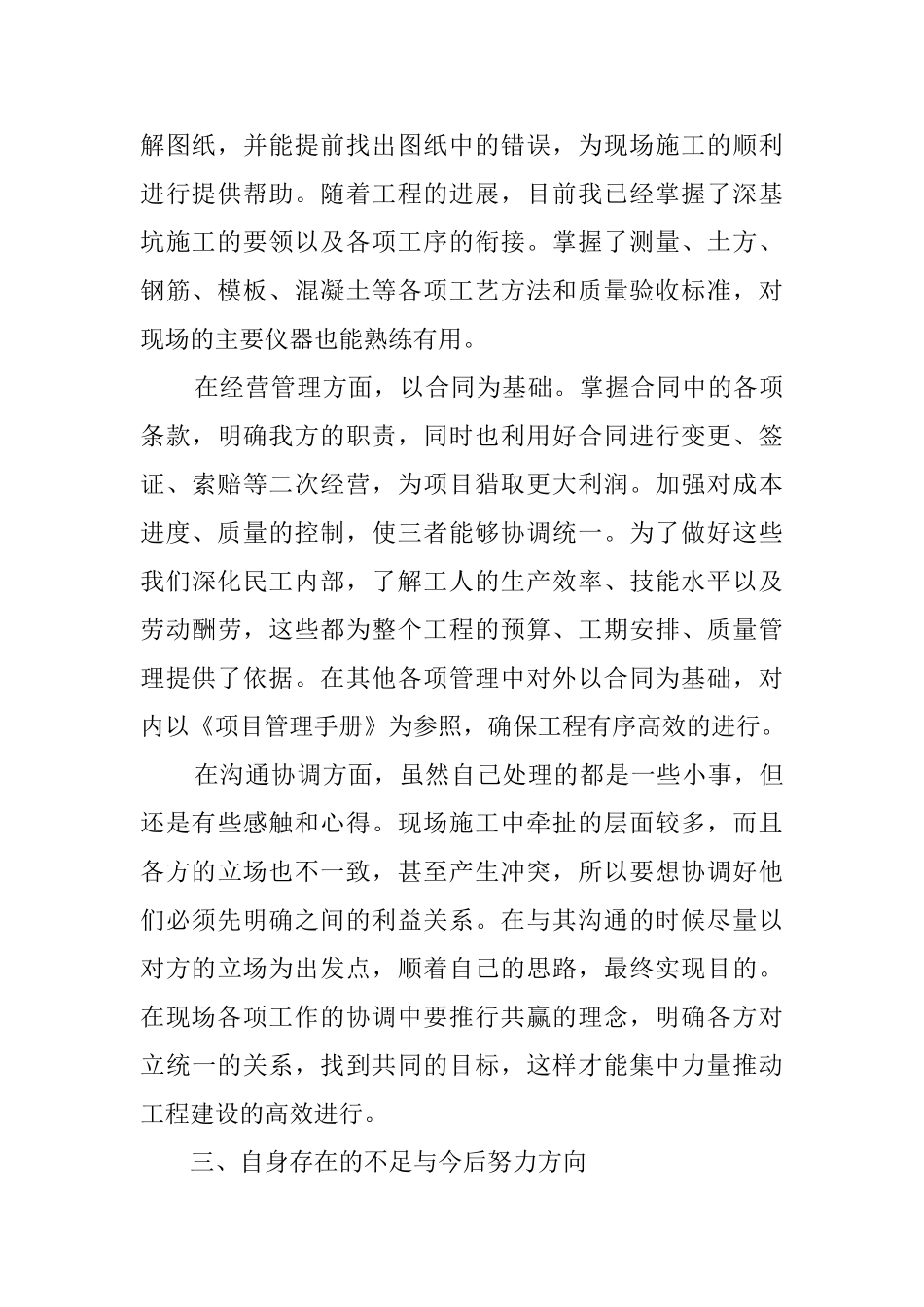 项目管理实习的自我鉴定_第2页