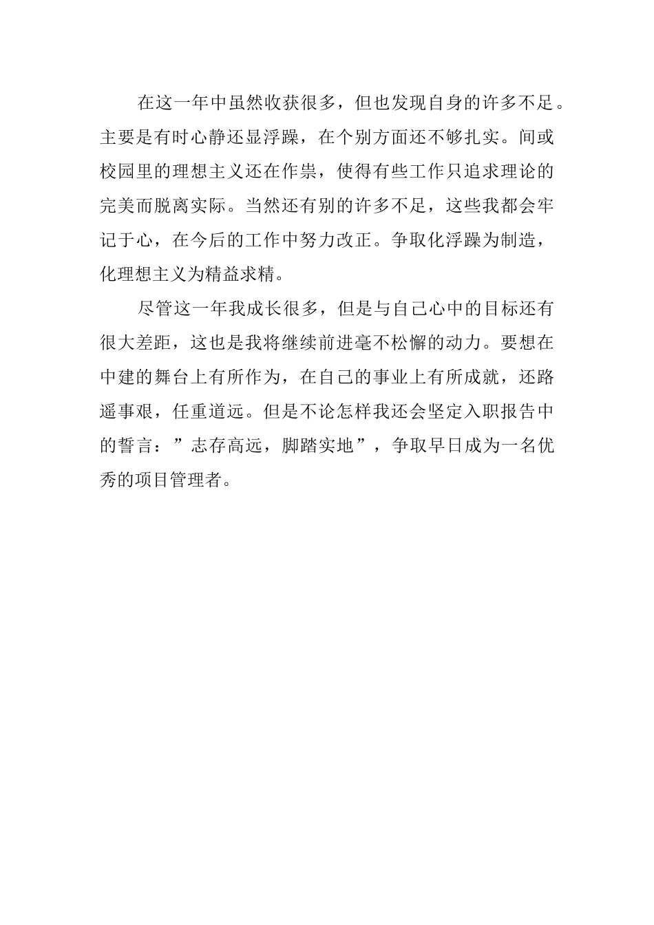 项目管理实习的自我鉴定_第3页