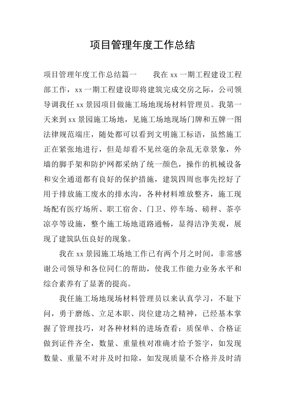 项目管理年度工作总结_第1页