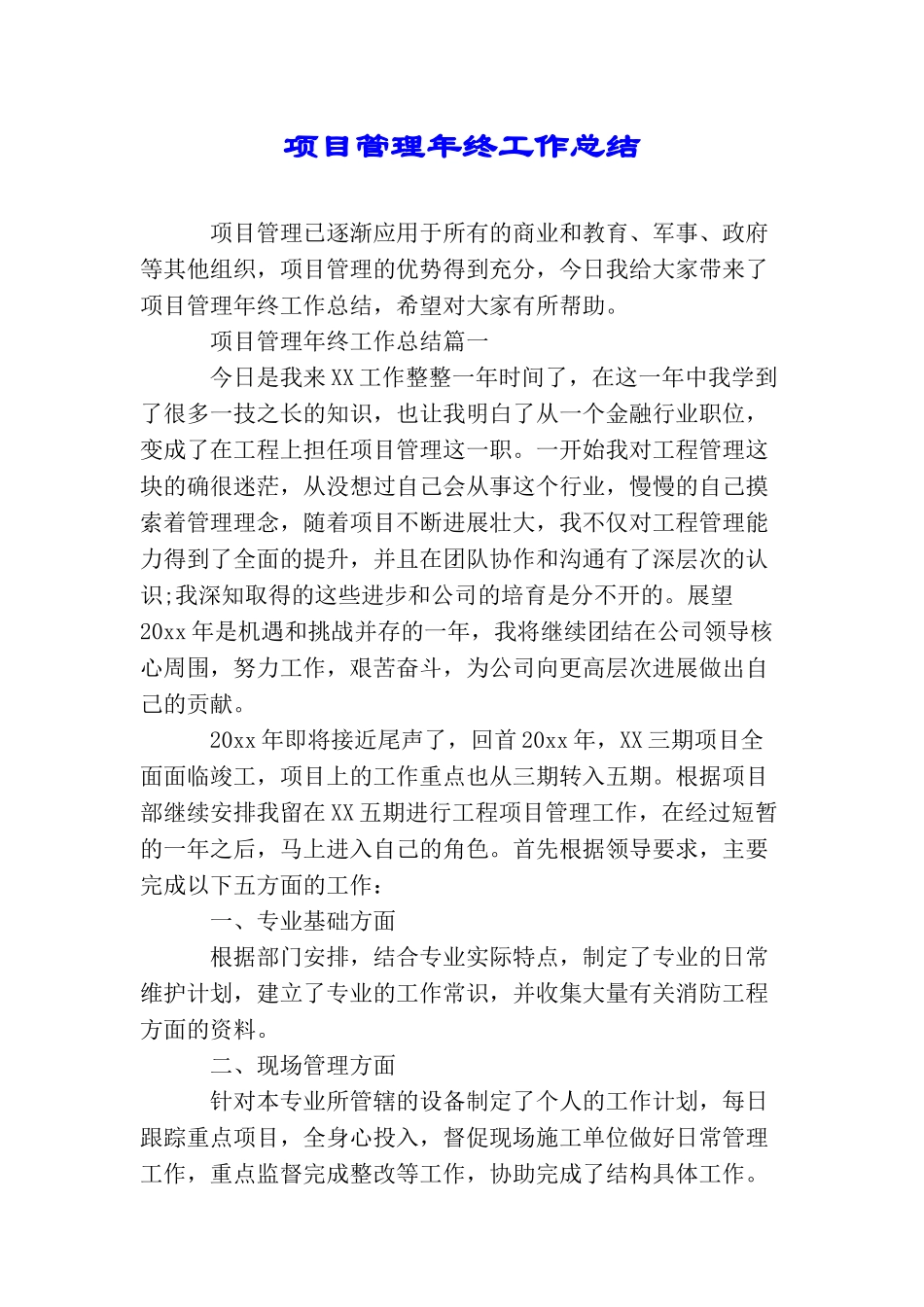 项目管理年终工作总结_第1页