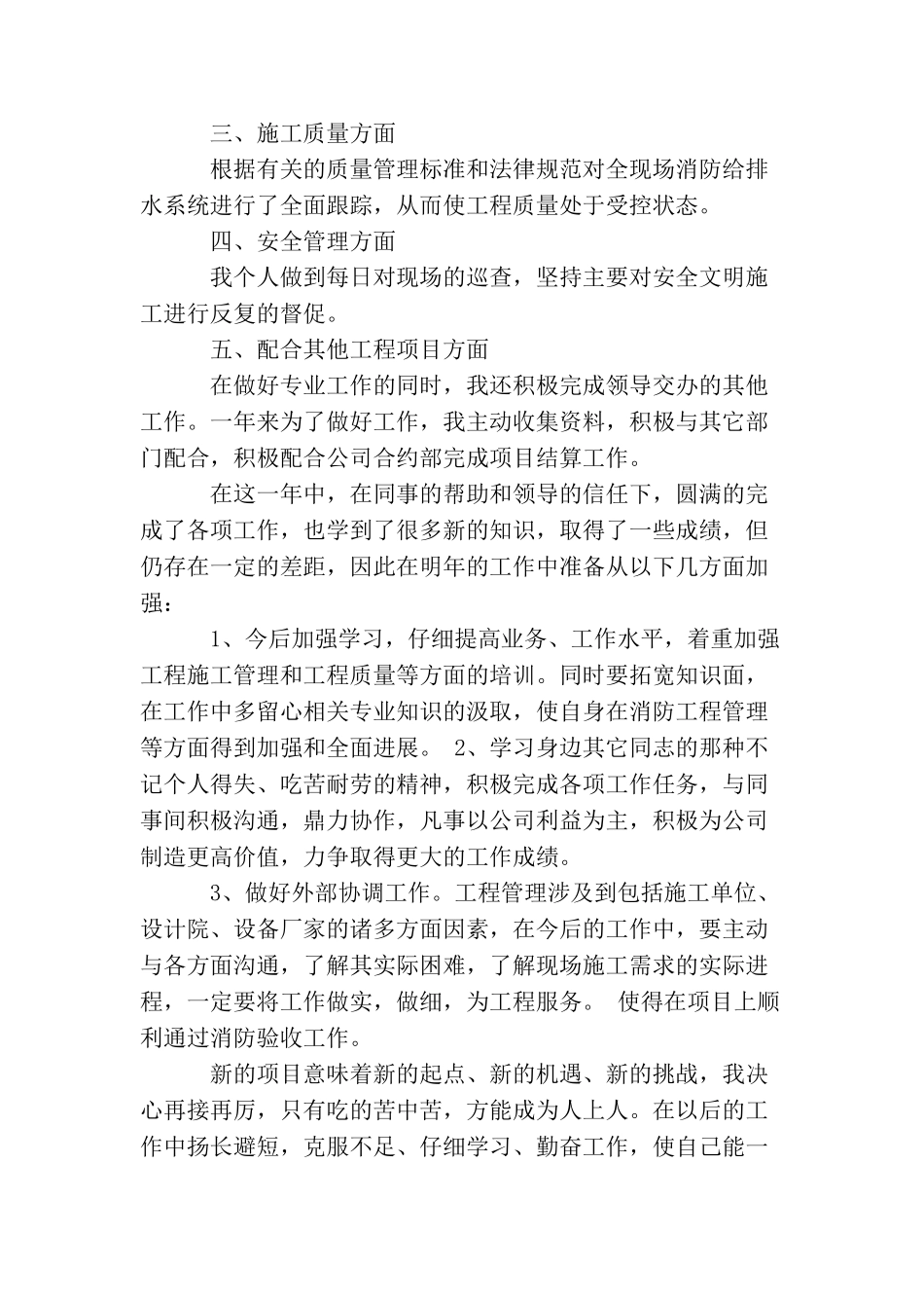 项目管理年终工作总结_第2页