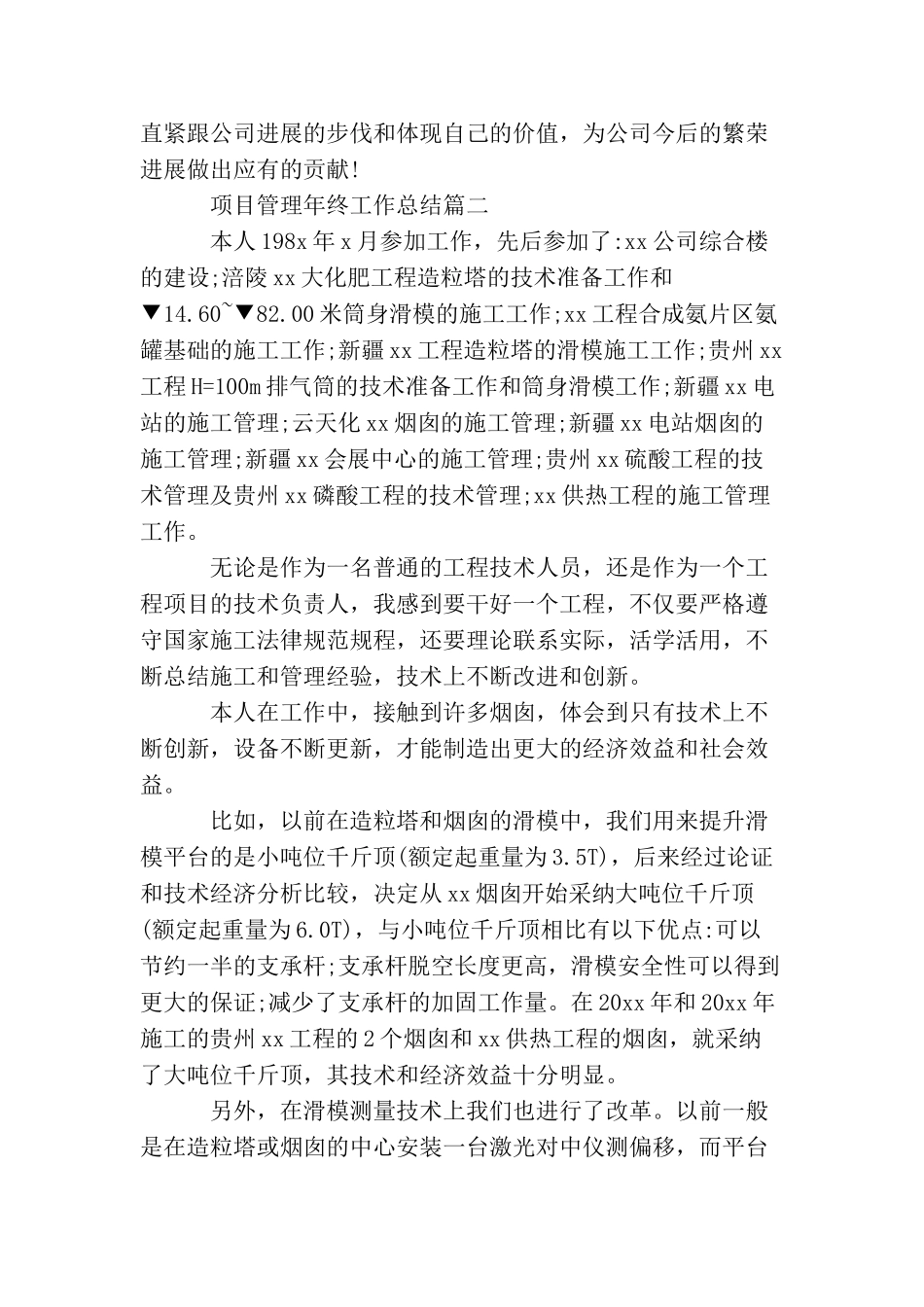 项目管理年终工作总结_第3页