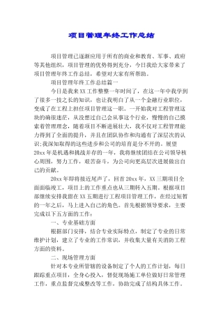 项目管理年终工作总结