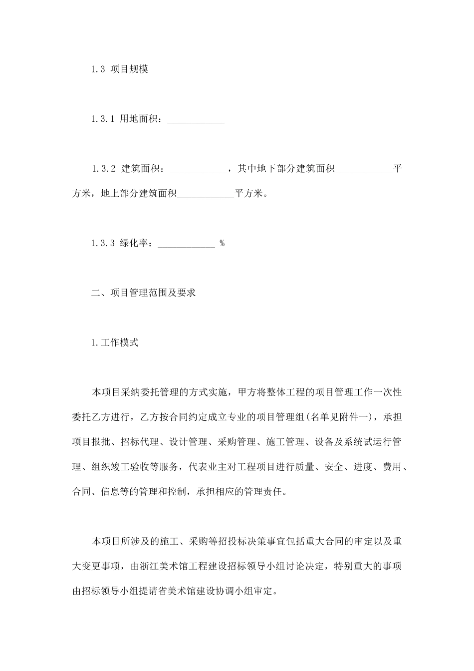 项目管理承包合同(通用版)_第2页