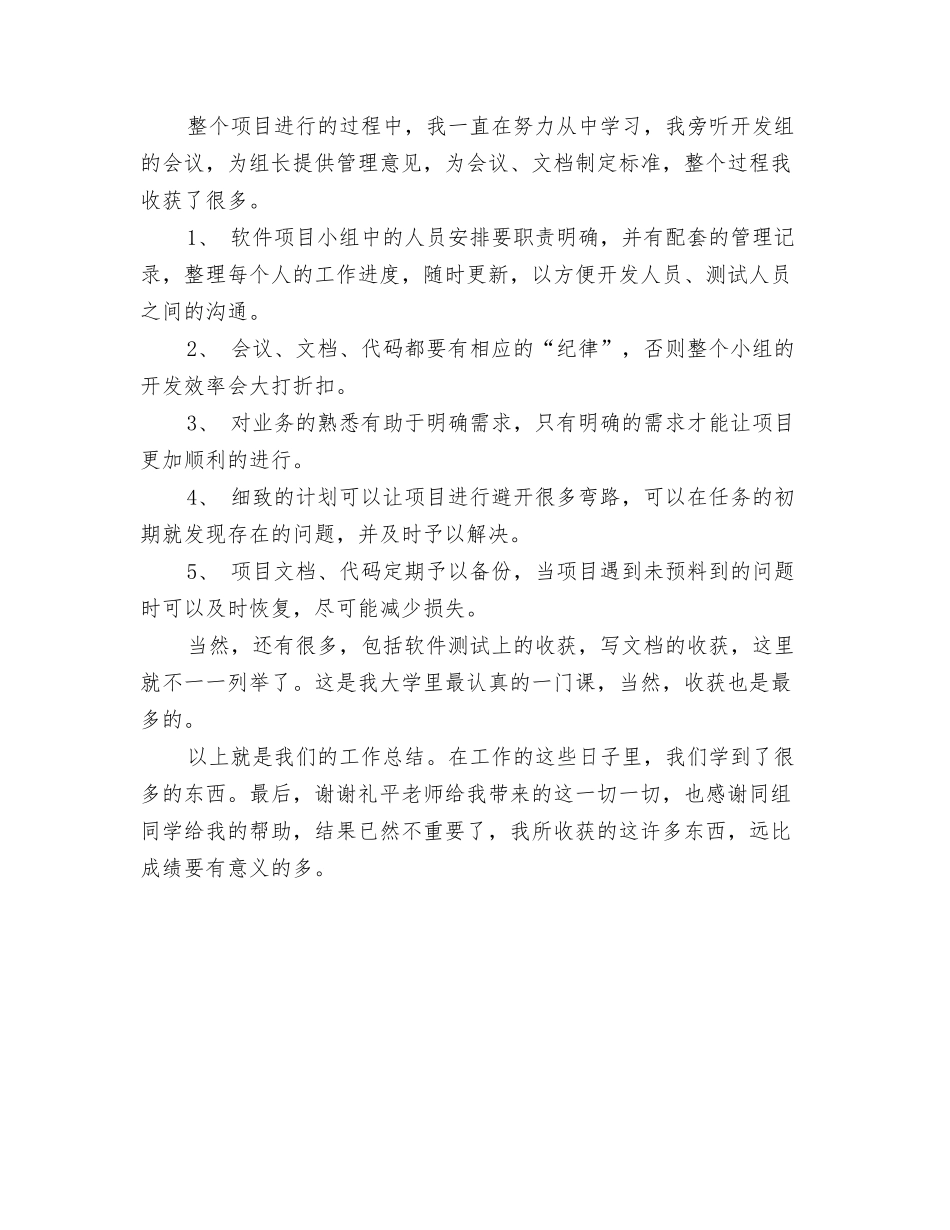 项目管理年终工作总结【可编辑版】_第2页