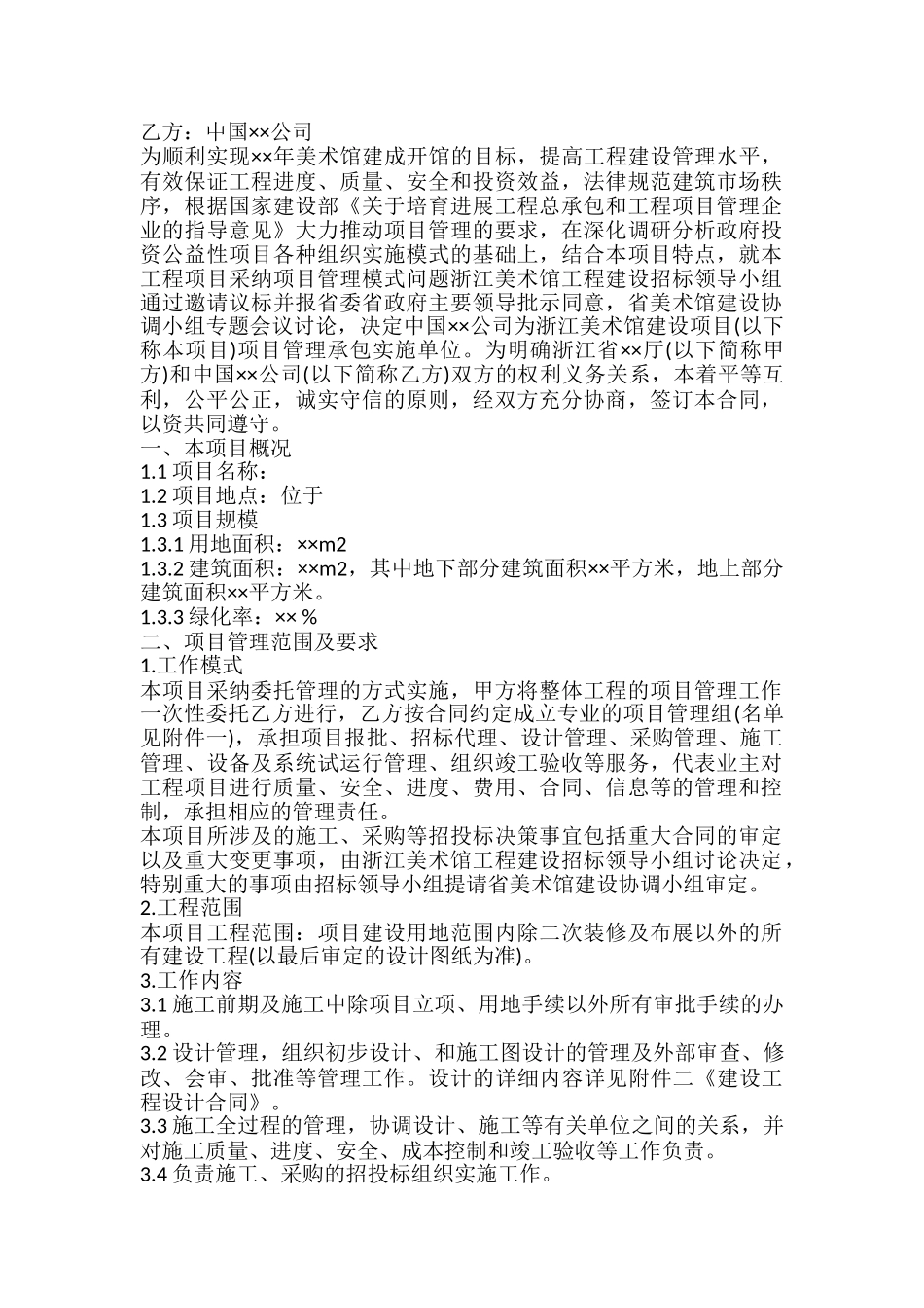 项目管理承包合同书_第2页