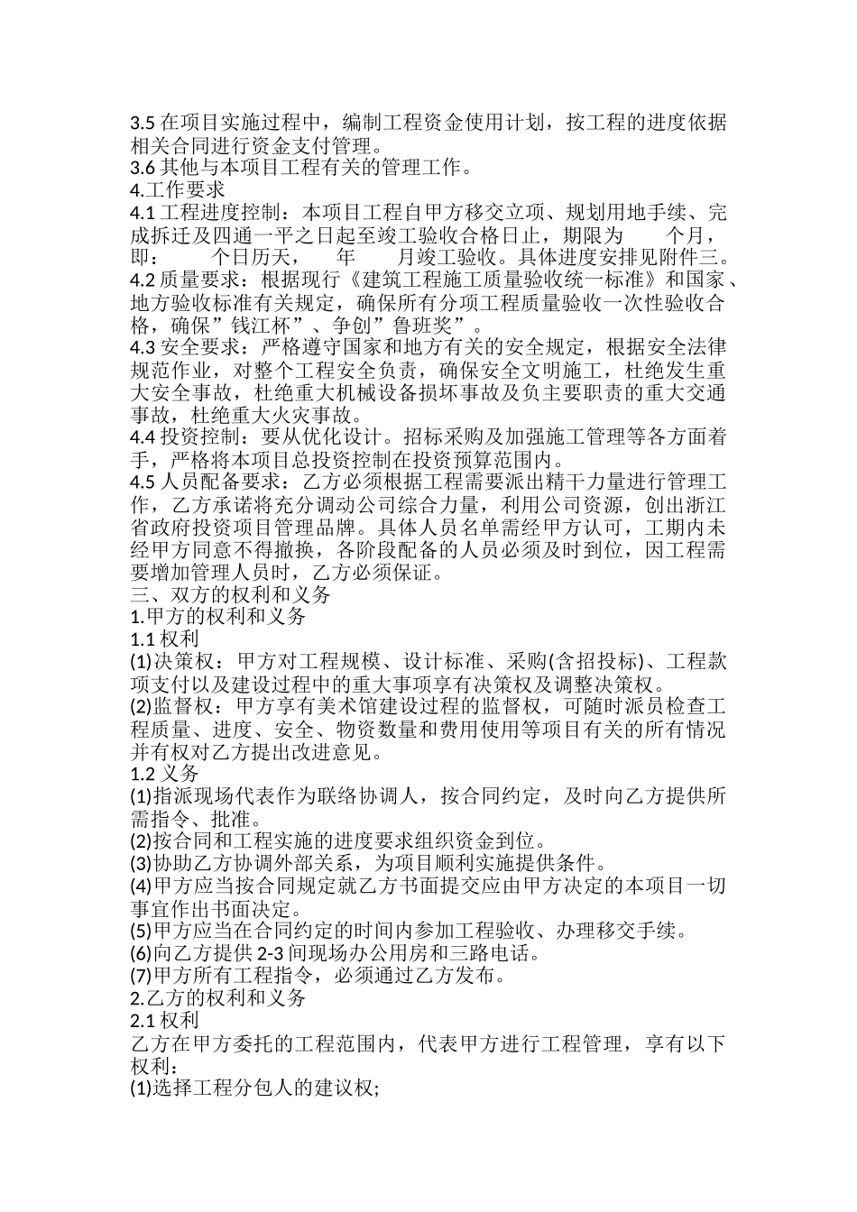 项目管理承包合同书_第3页