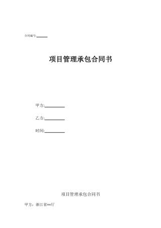 项目管理承包合同书