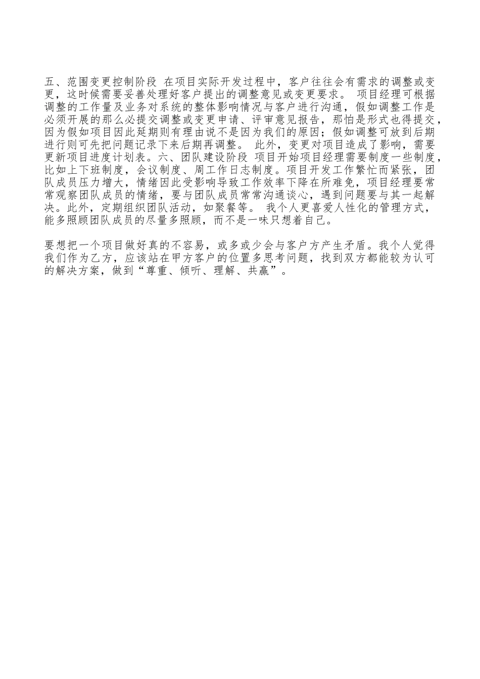 项目管理第一阶段心得体会_第2页