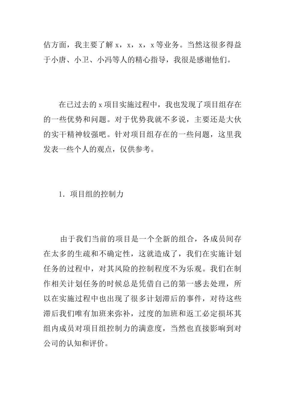 项目管理试用期工作总结三篇_第2页