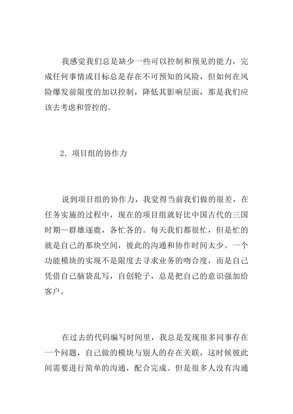 项目管理试用期工作总结三篇_第3页