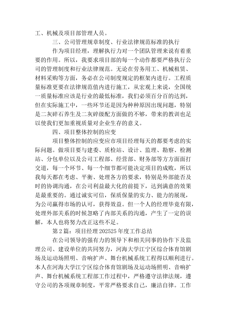 项目经理202025年度工作总结_第2页