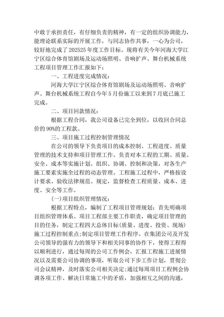 项目经理202025年度工作总结_第3页