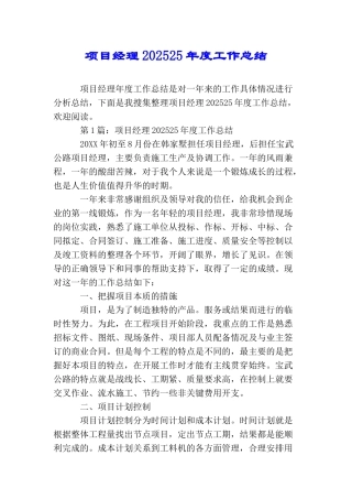 项目经理202025年度工作总结