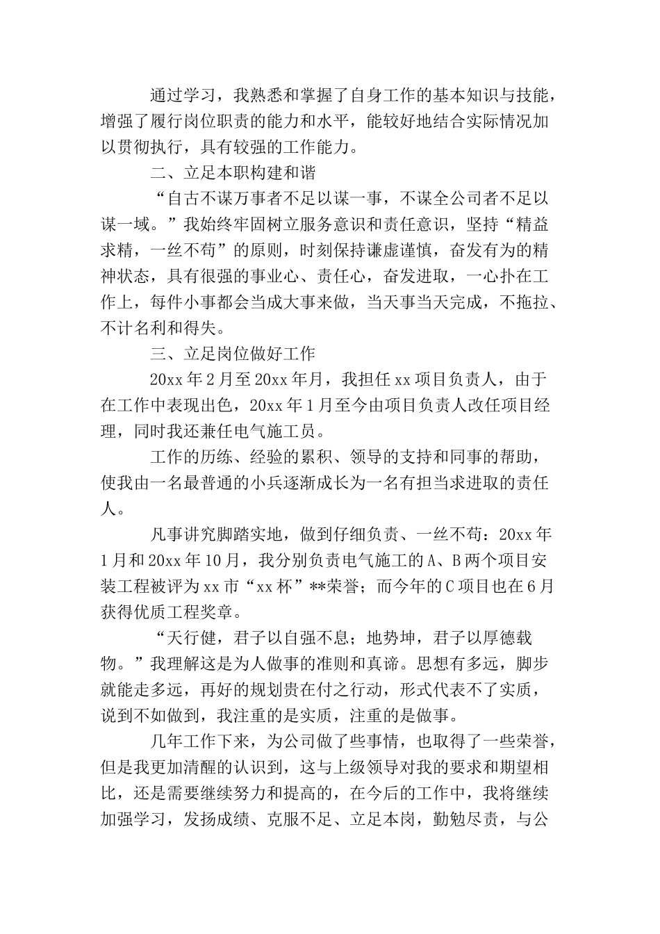项目经理个人工作总结范本_第2页