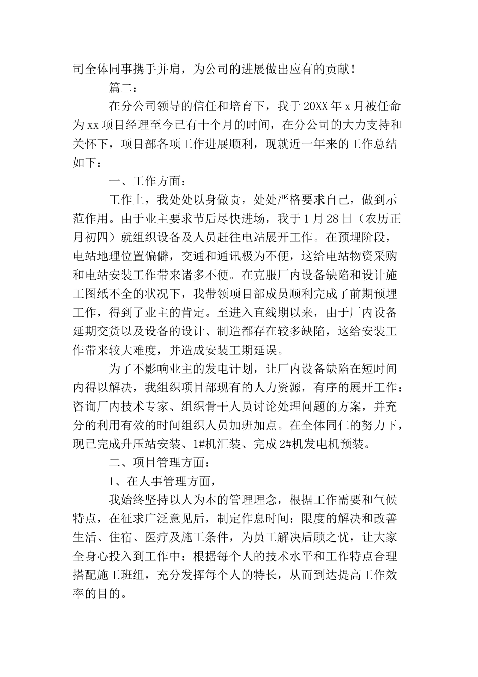 项目经理个人工作总结范本_第3页