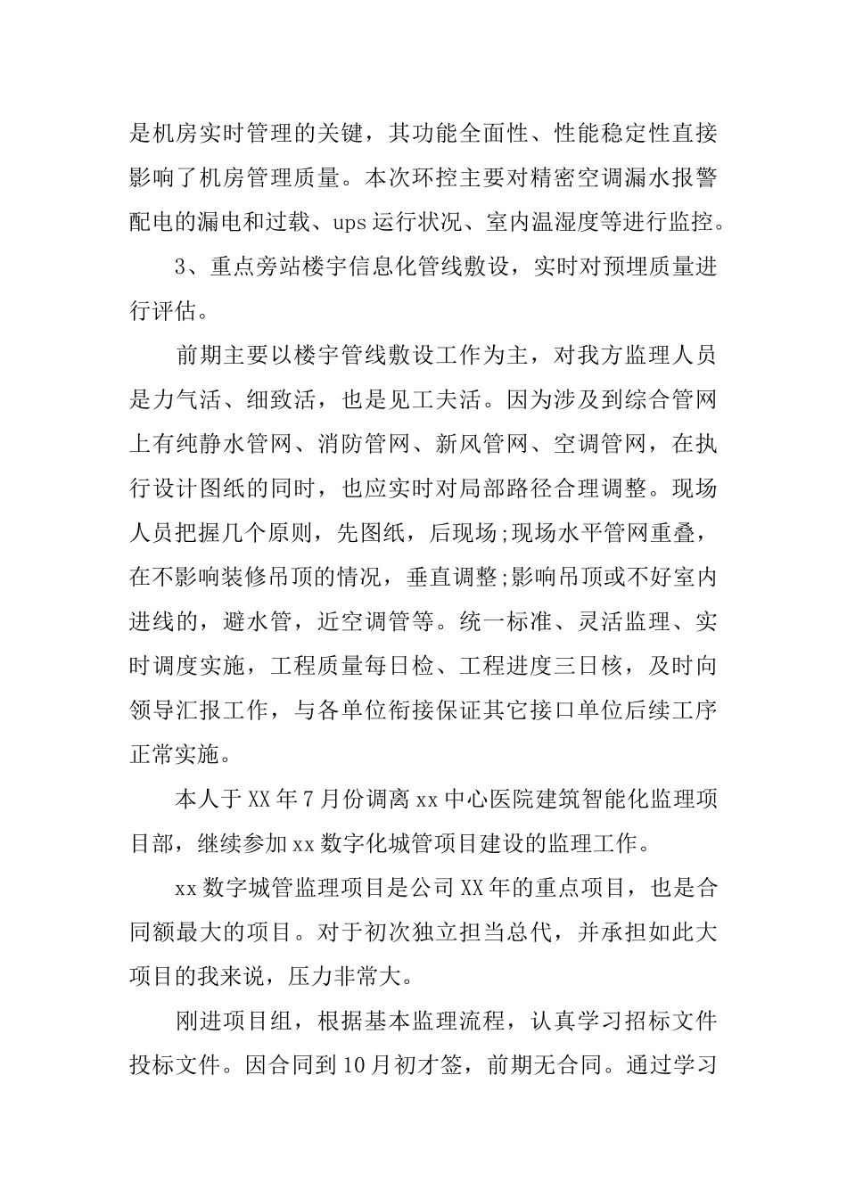 项目经理个人工作自我总结范文_第3页