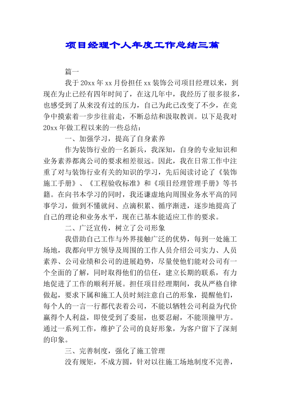 项目经理个人年度工作总结三篇_第1页