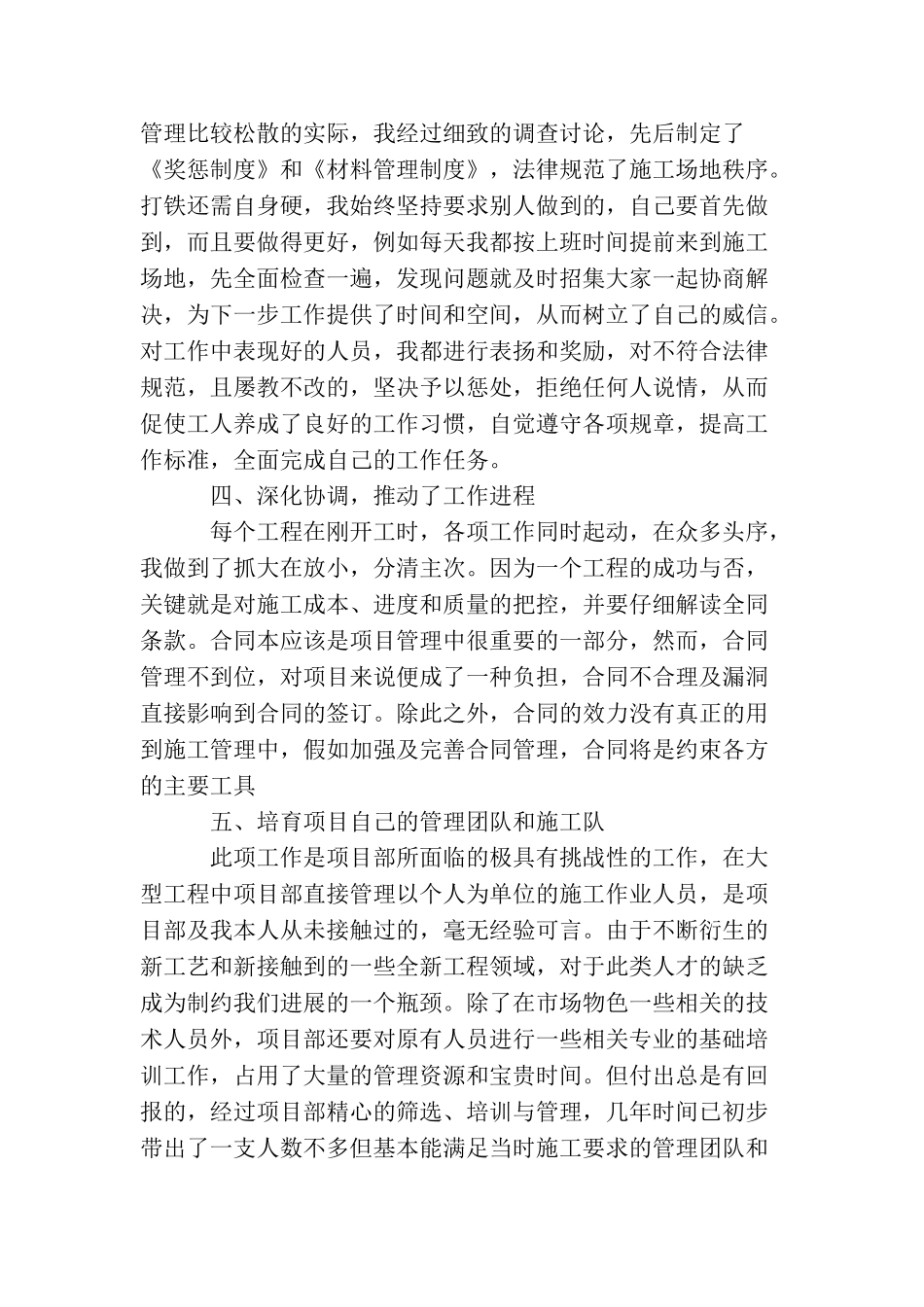 项目经理个人年度工作总结三篇_第2页