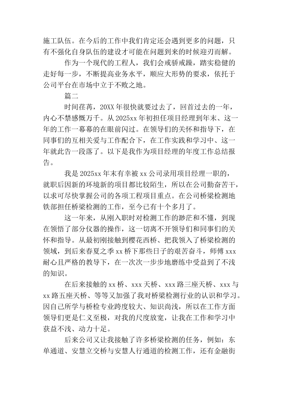 项目经理个人年度工作总结三篇_第3页