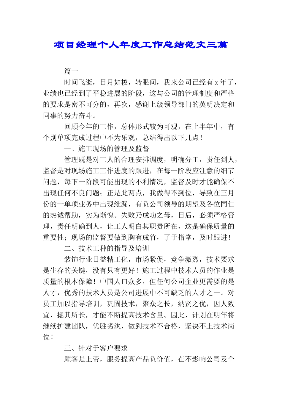 项目经理个人年度工作总结范文三篇_第1页