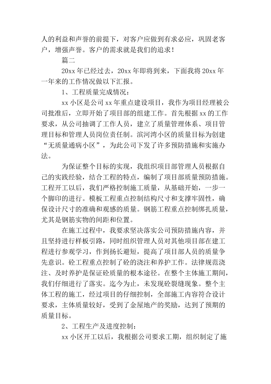 项目经理个人年度工作总结范文三篇_第2页