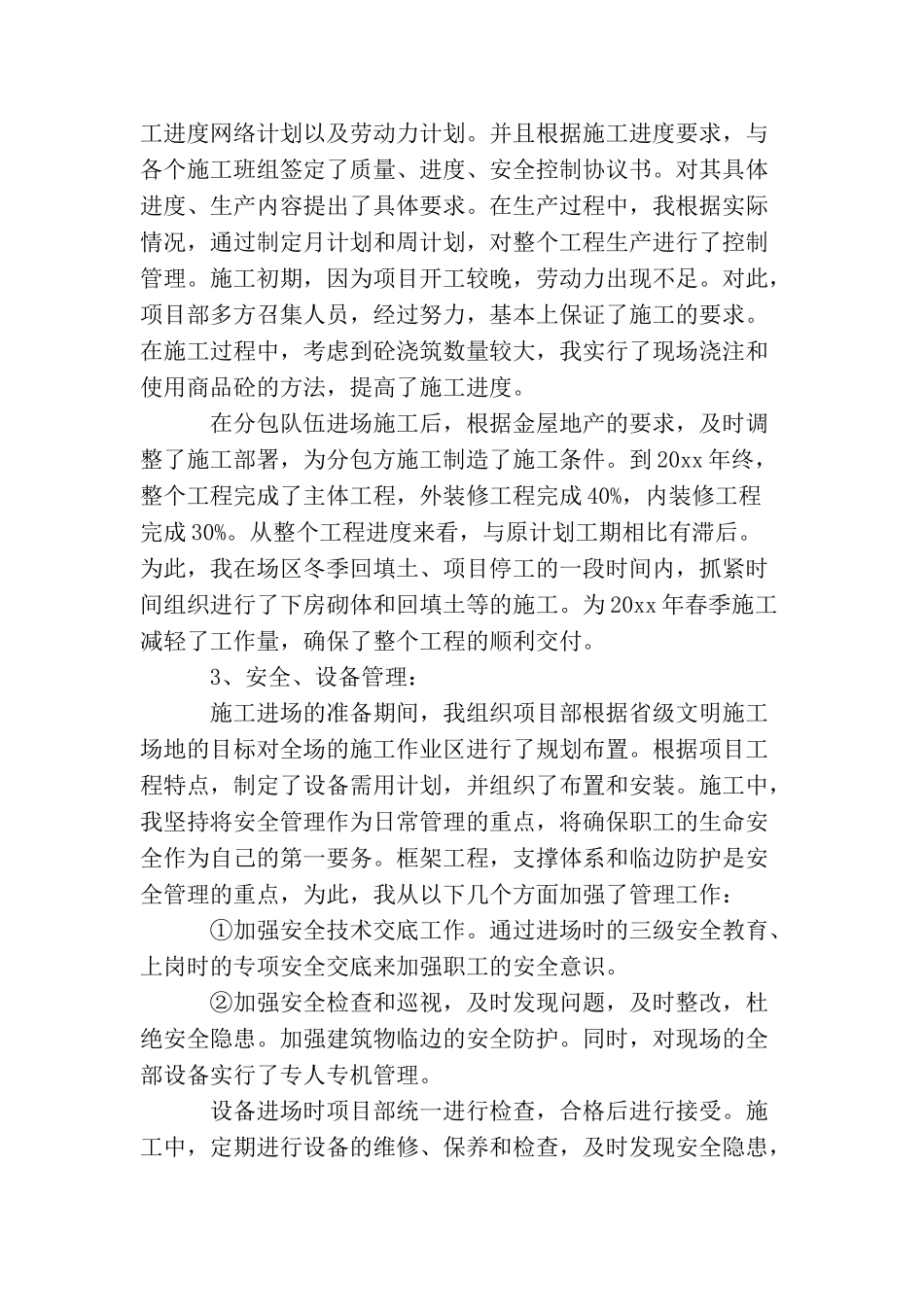 项目经理个人年度工作总结范文三篇_第3页