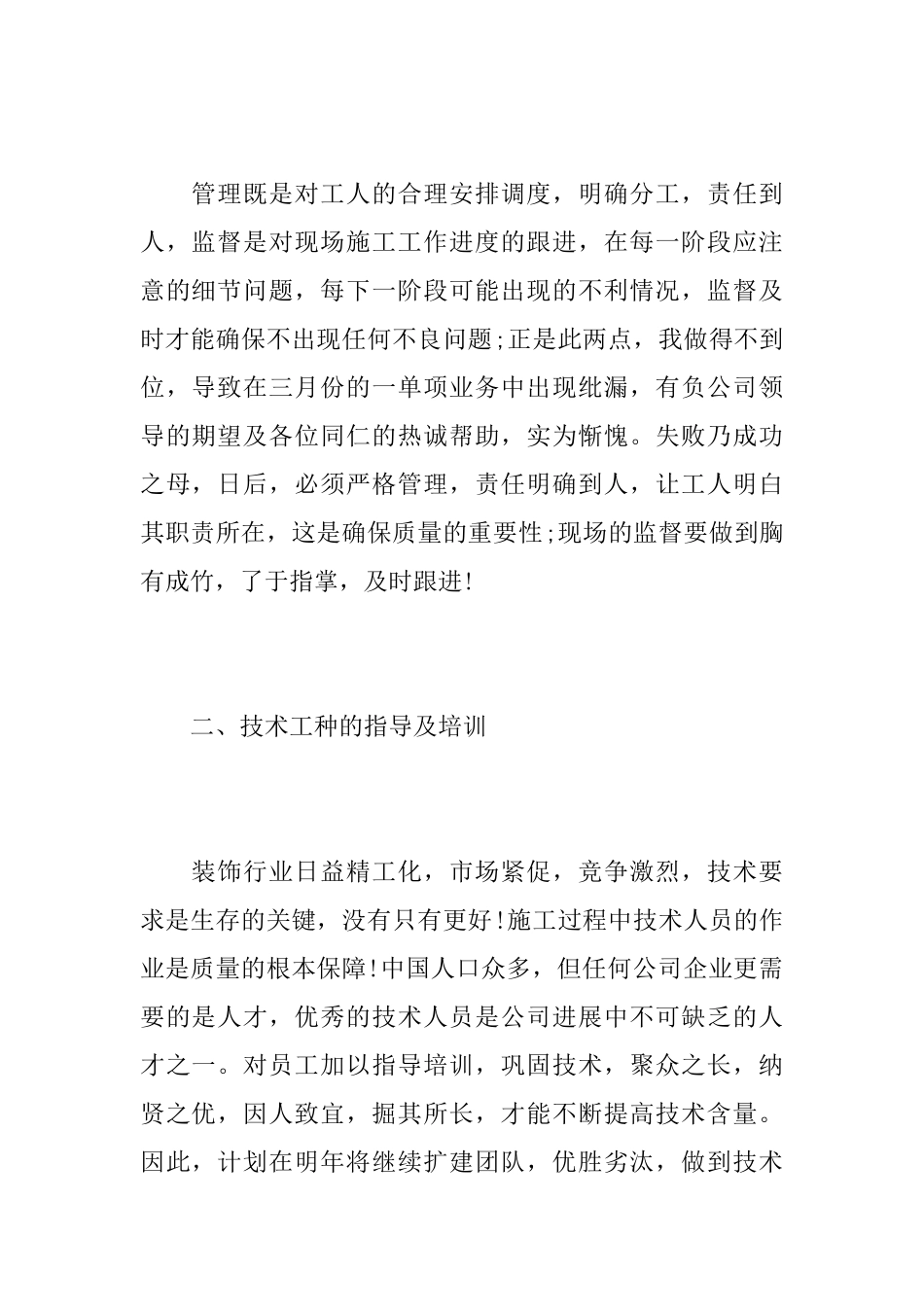 项目经理个人年终工作总结_第2页
