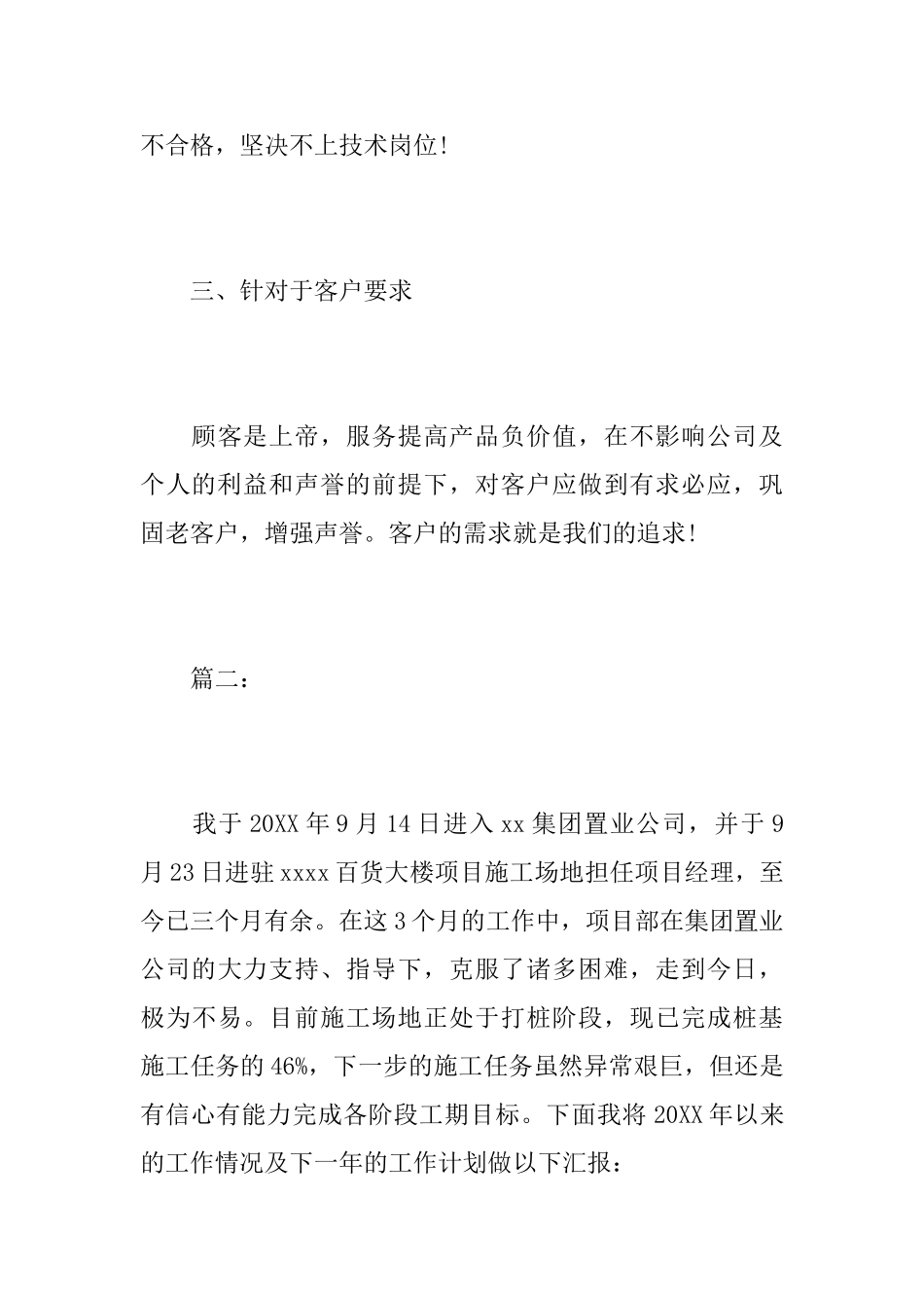 项目经理个人年终工作总结_第3页