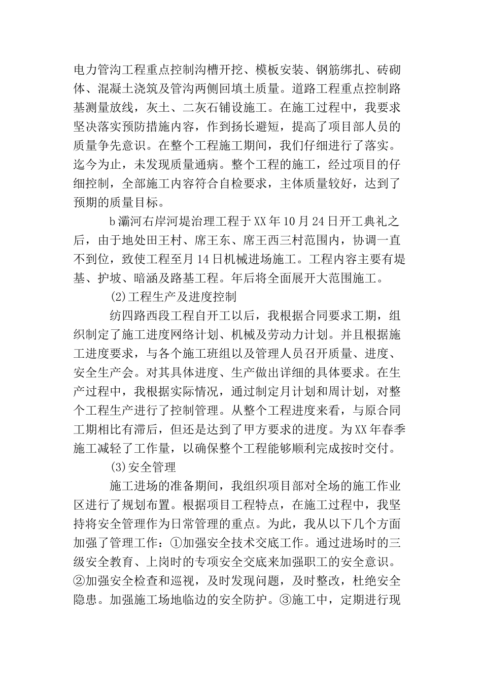 项目经理个人年终工作总结报告_第2页