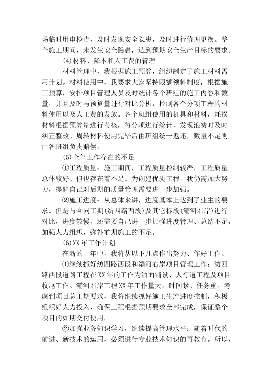 项目经理个人年终工作总结报告_第3页