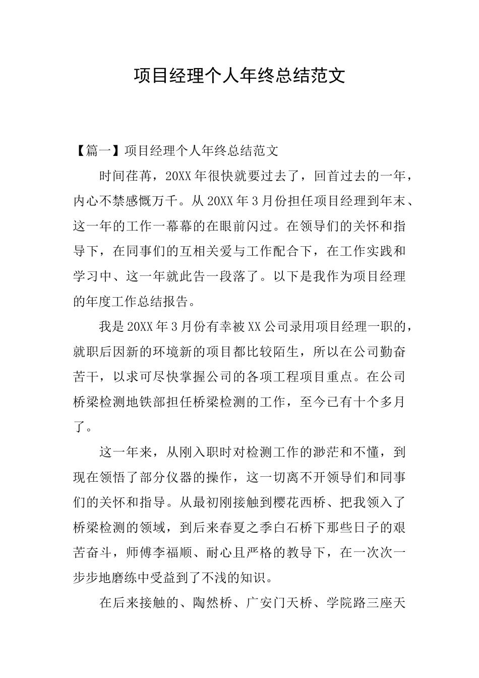 项目经理个人年终总结范文_第1页