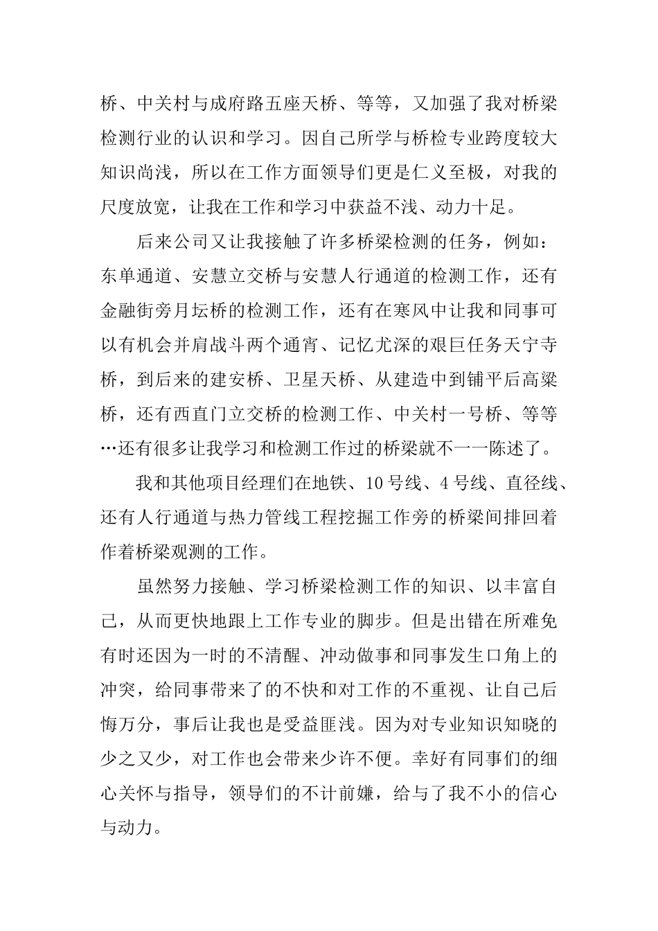 项目经理个人年终总结范文_第2页