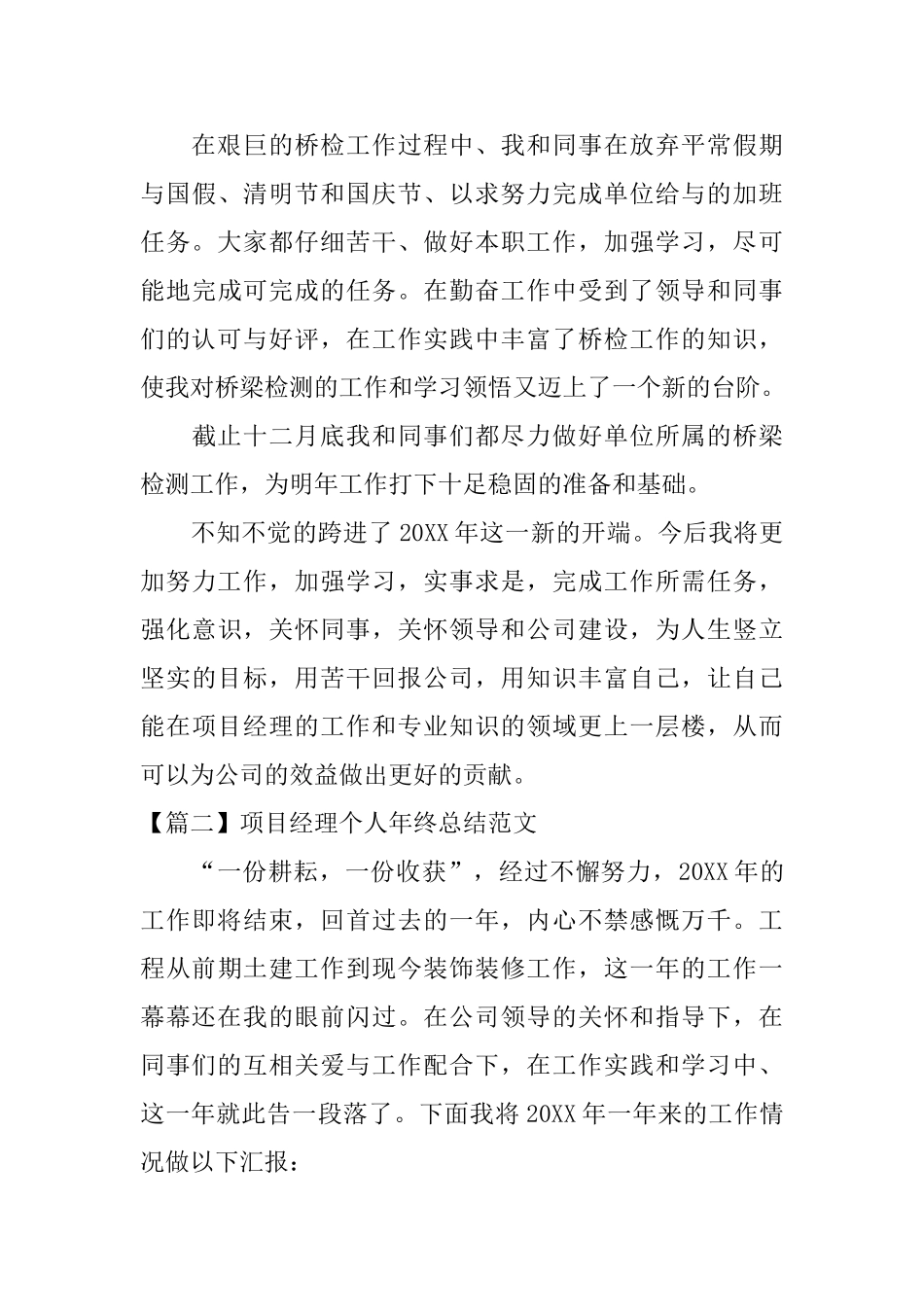 项目经理个人年终总结范文_第3页