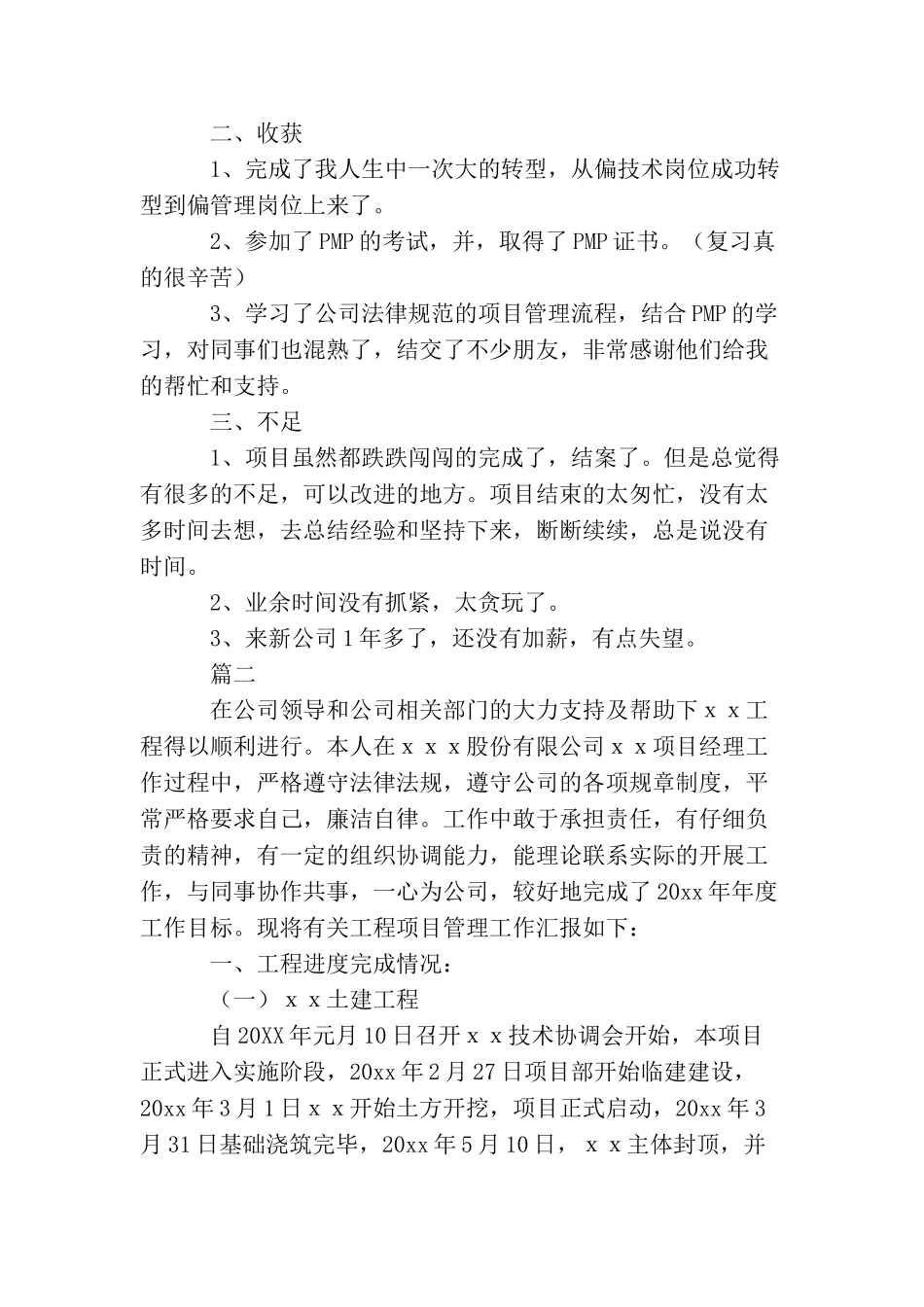 项目经理个人总结范文三篇_第2页