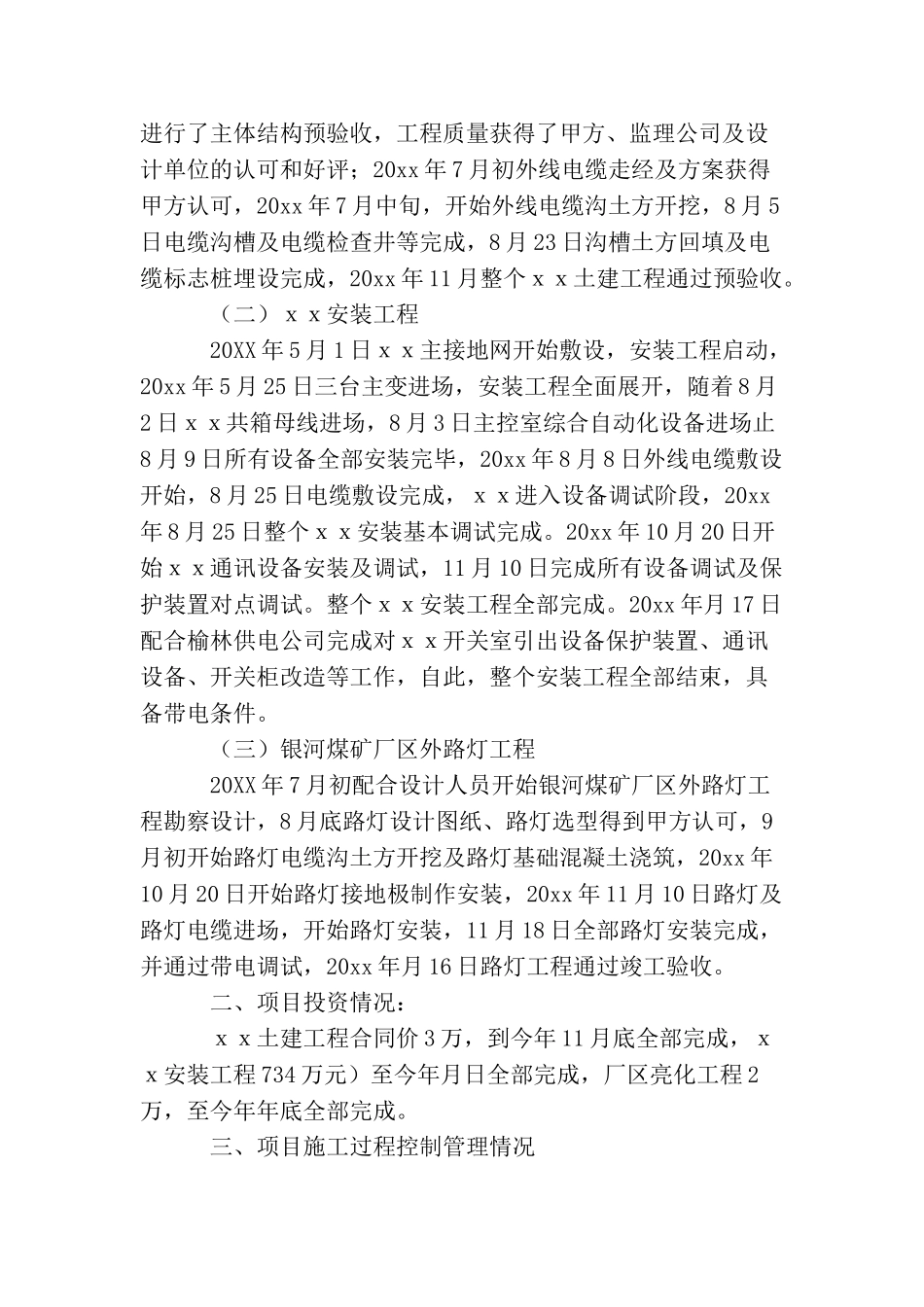 项目经理个人总结范文三篇_第3页