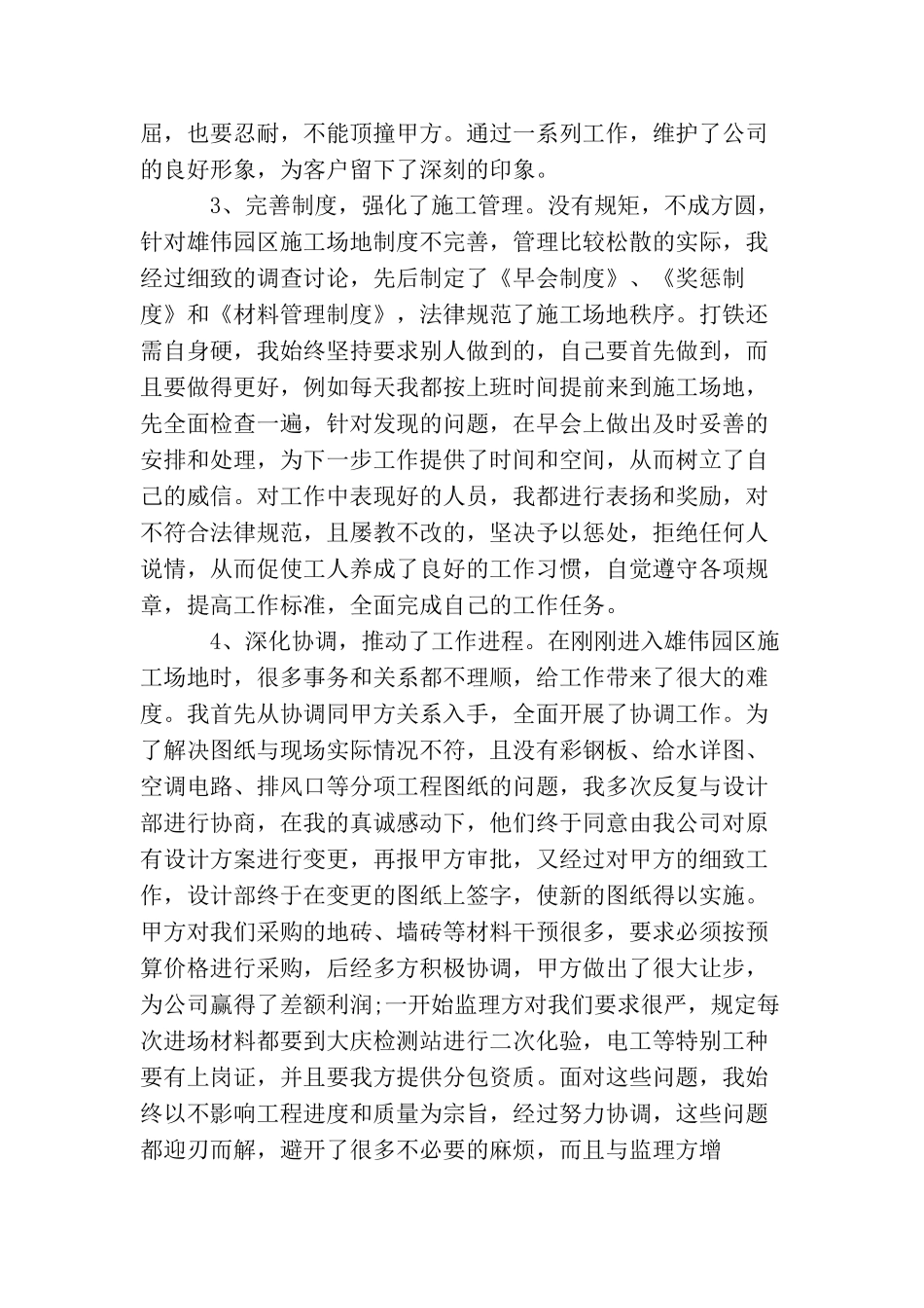 项目经理个人总结范文_第2页