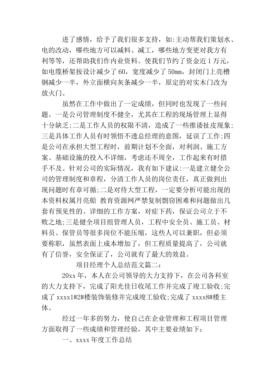 项目经理个人总结范文_第3页