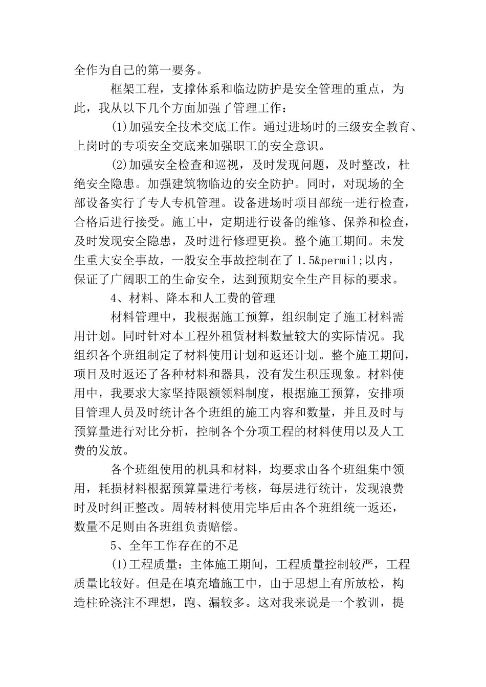 项目经理助理工作总结2025_第3页