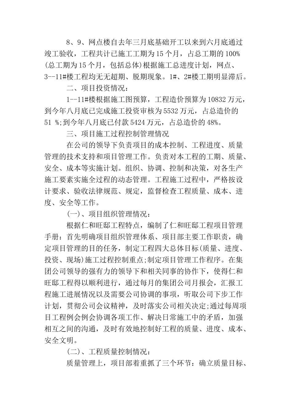 项目经理年度工作总结的范文_第2页