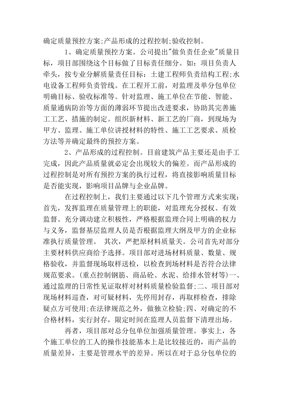 项目经理年度工作总结的范文_第3页
