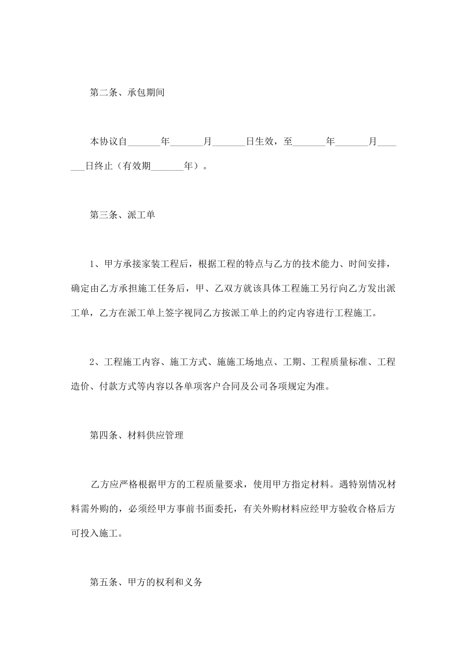 项目经理合作制分包合同范本_第2页