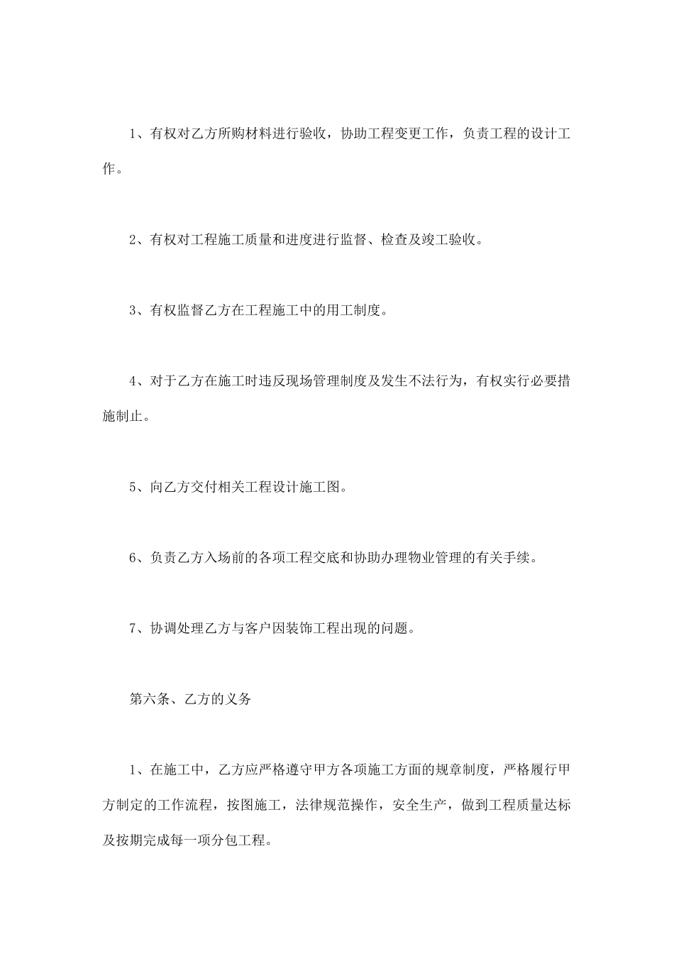项目经理合作制分包合同范本_第3页