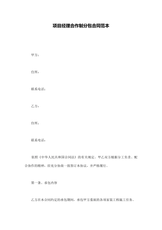 项目经理合作制分包合同范本