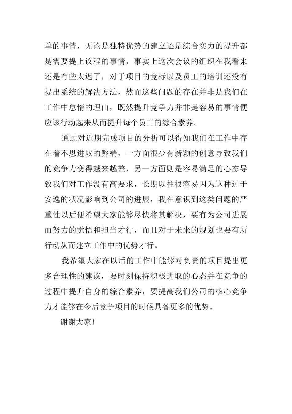 项目经理发言稿_第2页