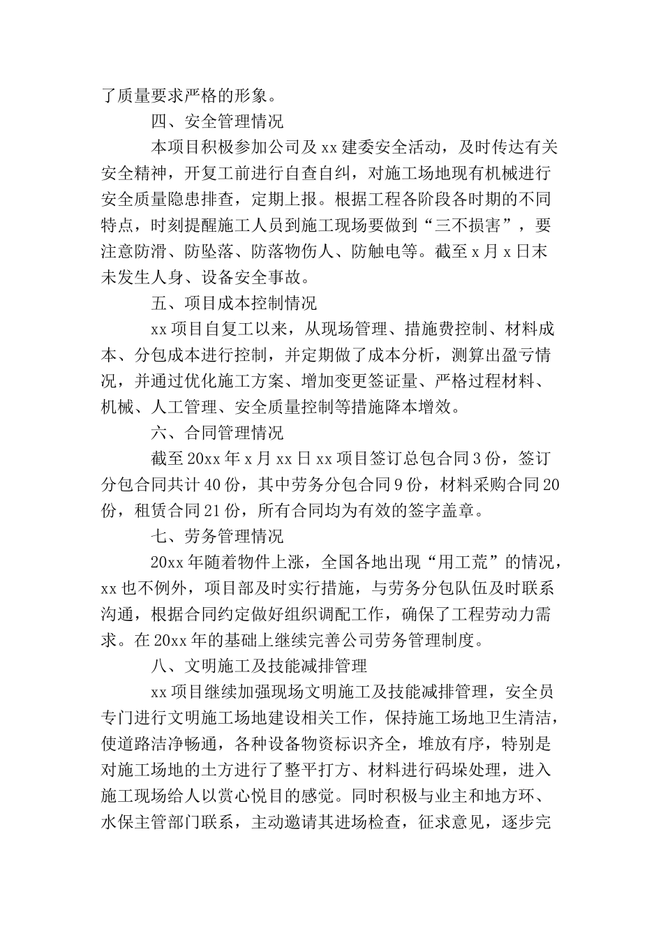 项目经理年度工作总结范例_第2页